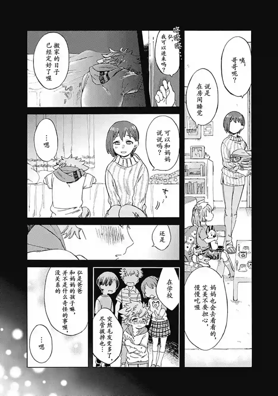 你的肉球、我的手掌第02话