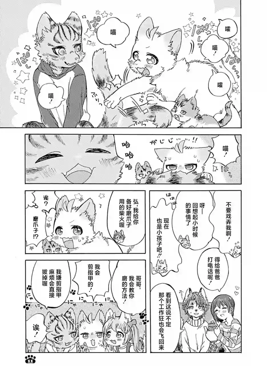 你的肉球、我的手掌第02话
