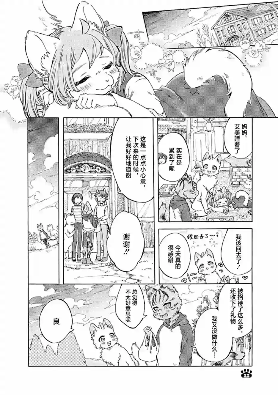 你的肉球、我的手掌第02话