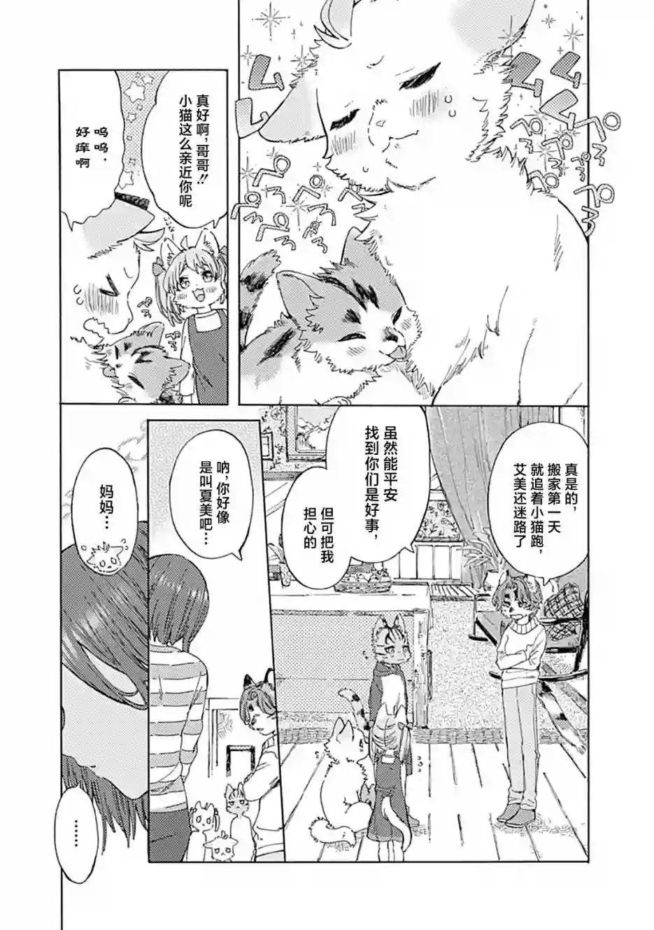 你的肉球、我的手掌第02话