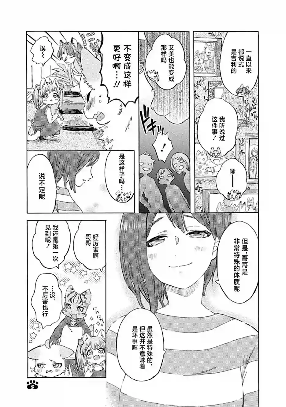 你的肉球、我的手掌第02话