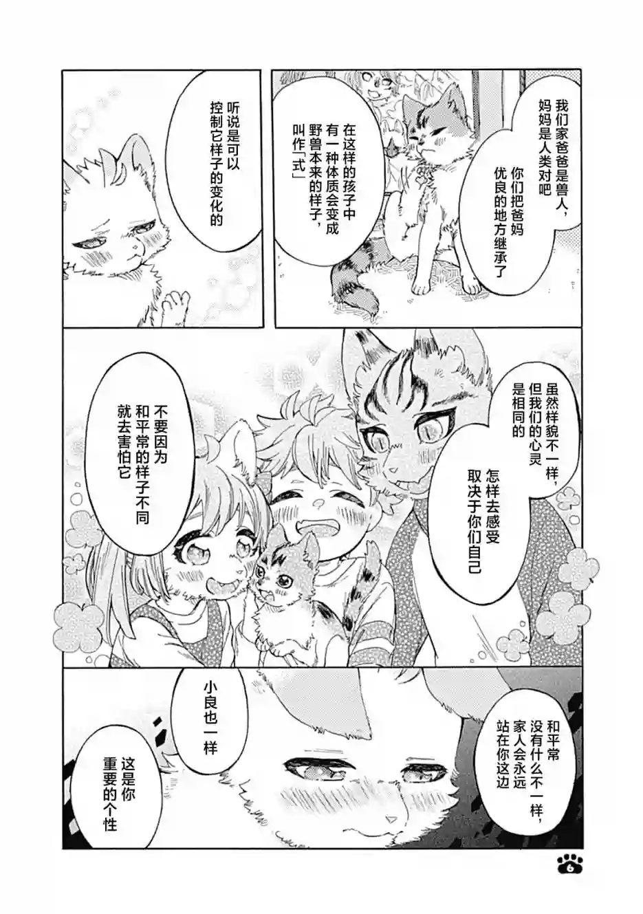你的肉球、我的手掌第02话