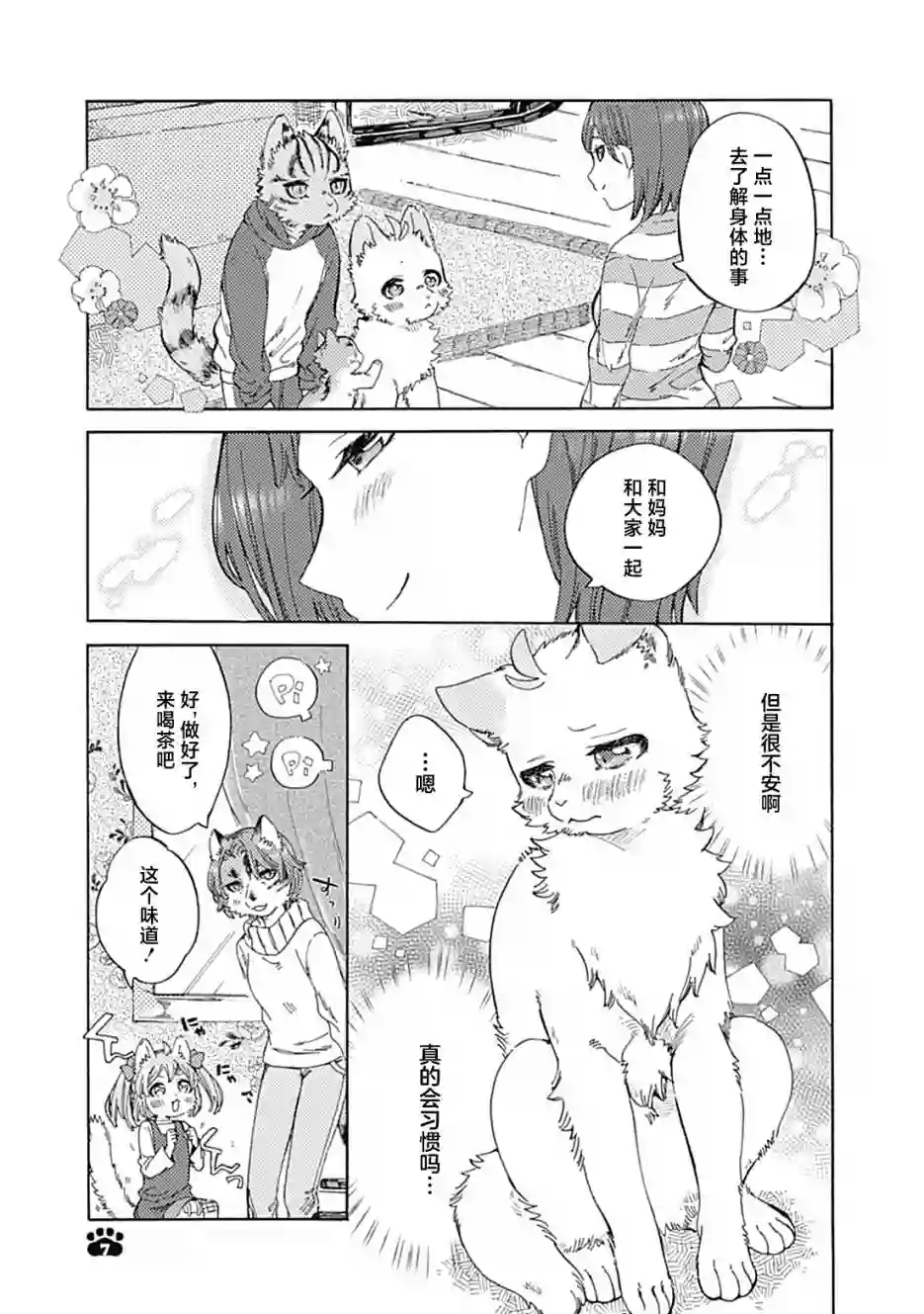你的肉球、我的手掌第02话