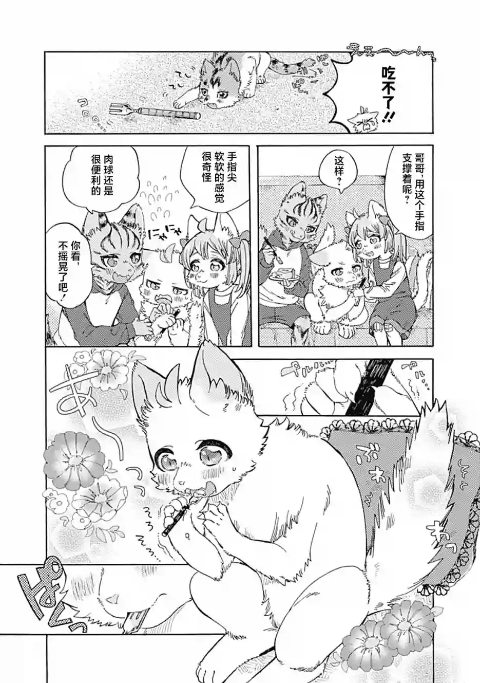 你的肉球、我的手掌第02话