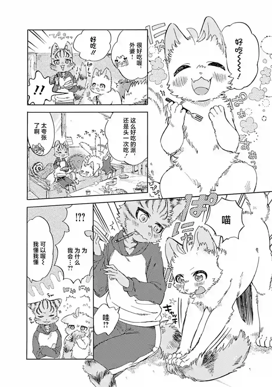 你的肉球、我的手掌第02话