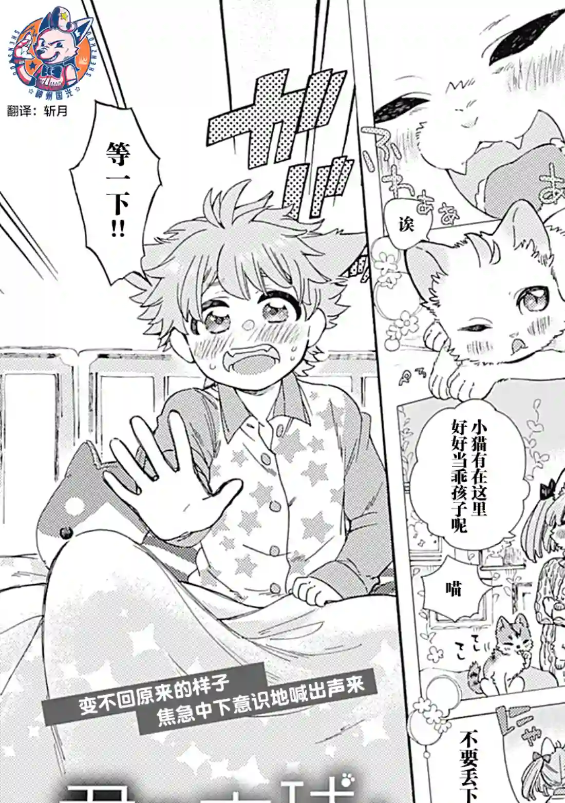 你的肉球、我的手掌第03话