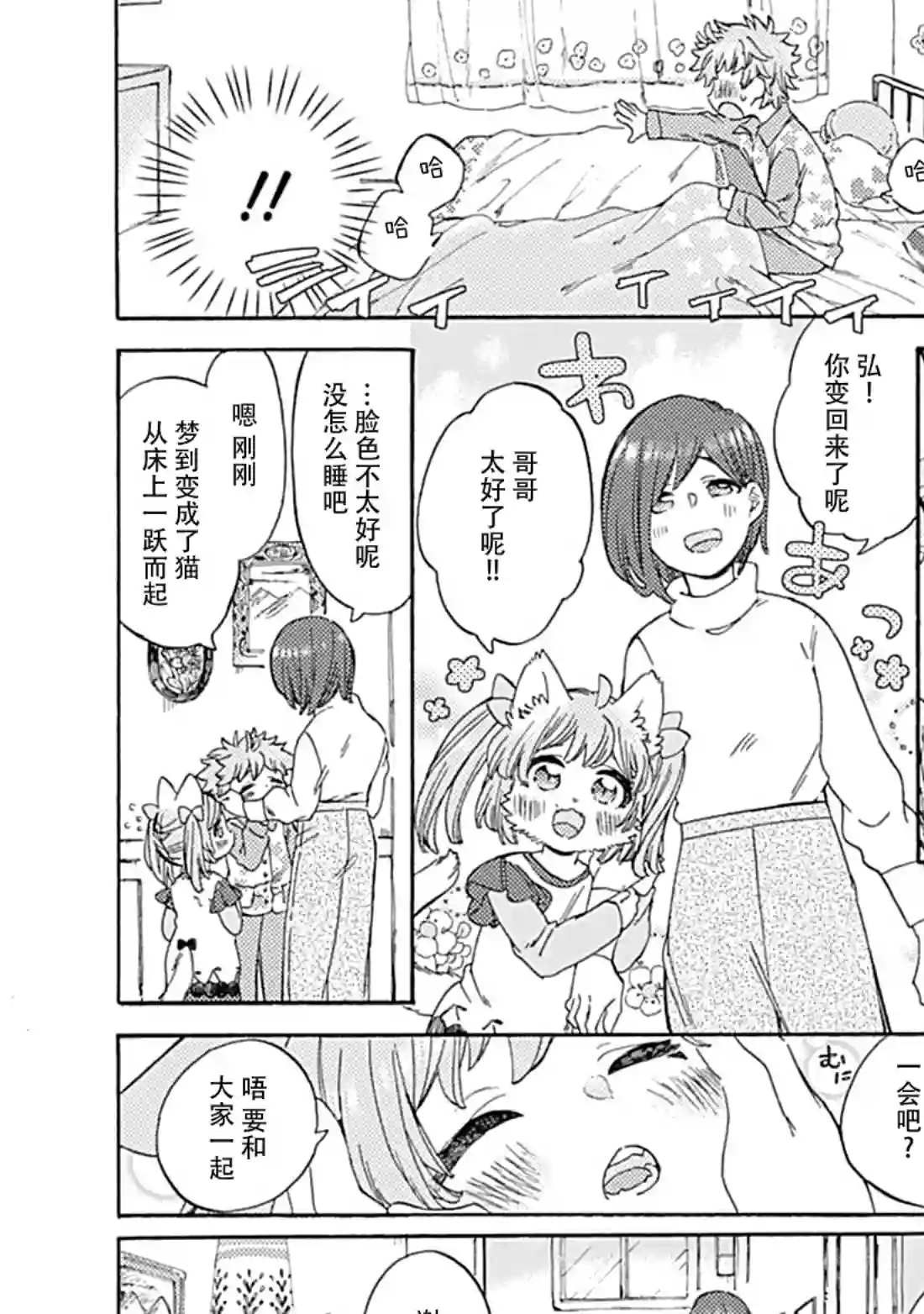 你的肉球、我的手掌第03话