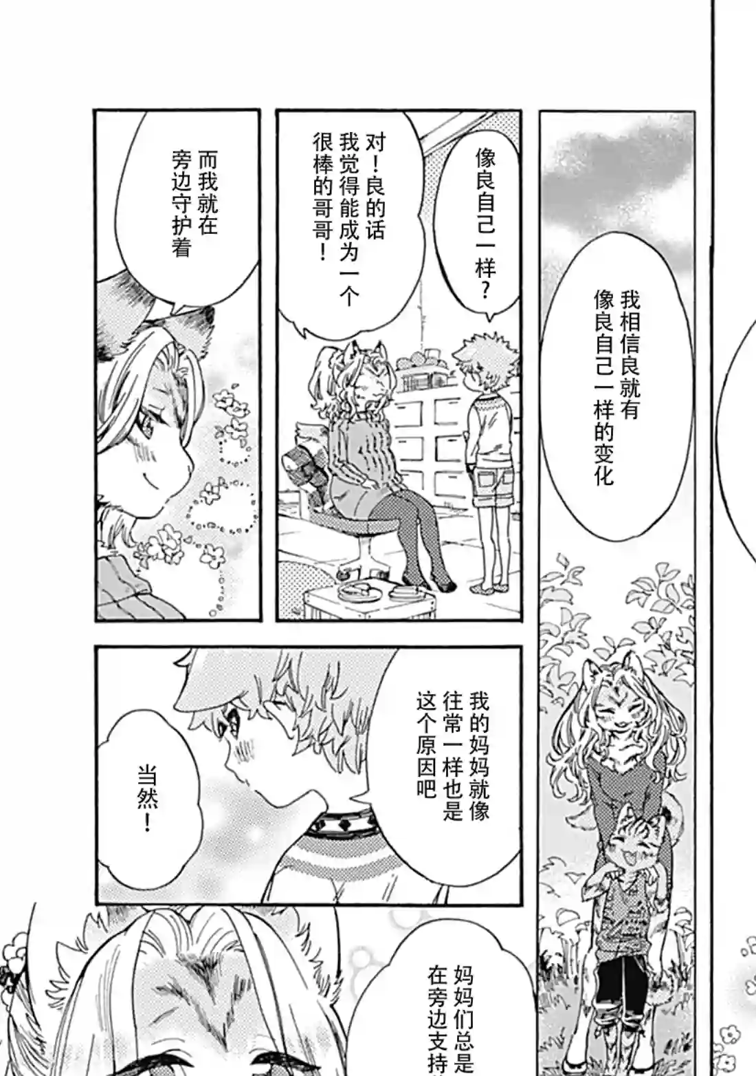 你的肉球、我的手掌第03话