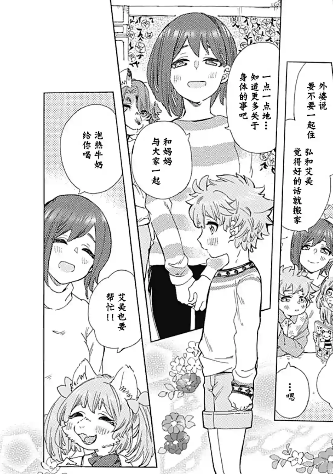 你的肉球、我的手掌第03话