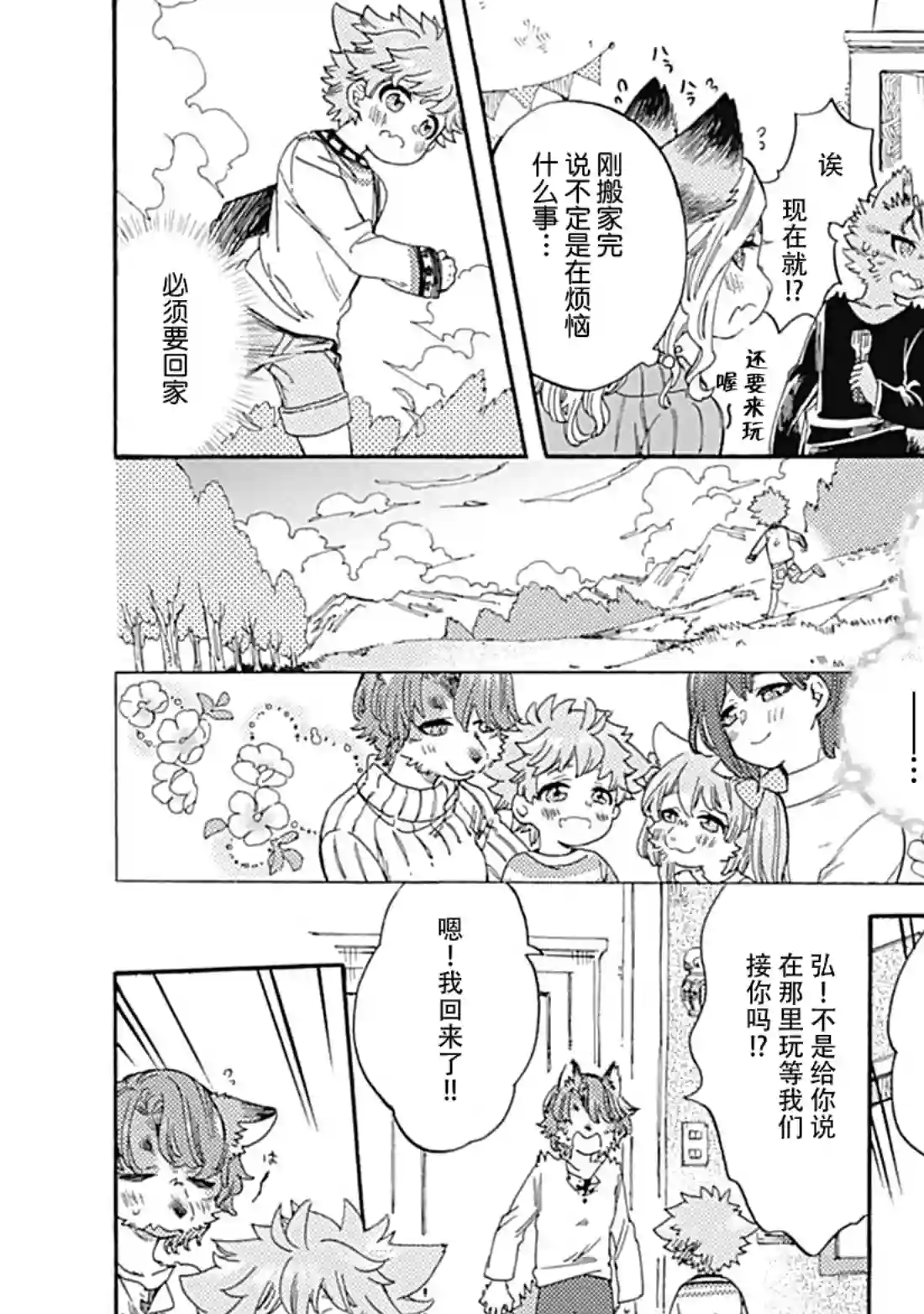你的肉球、我的手掌第03话