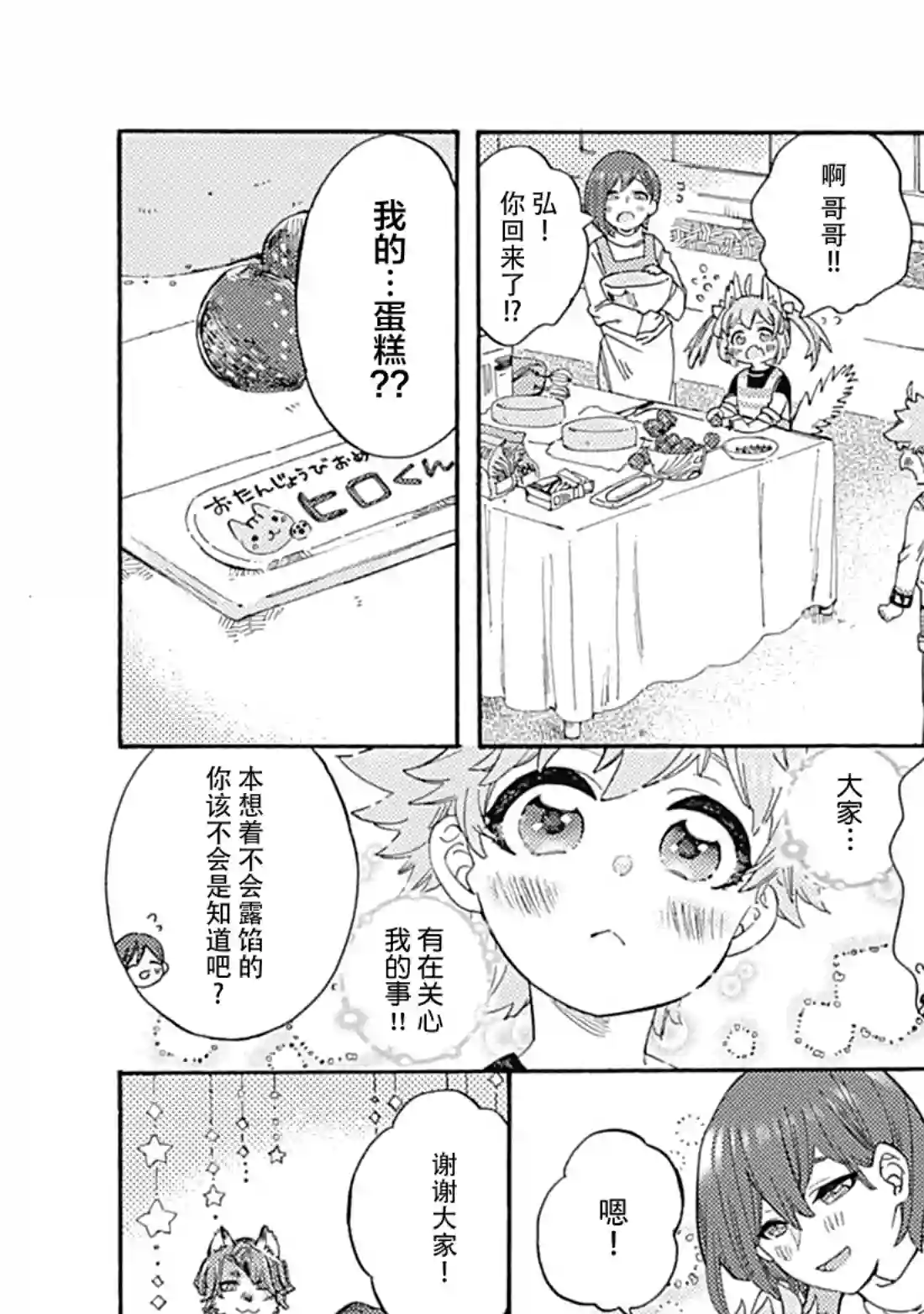 你的肉球、我的手掌第03话