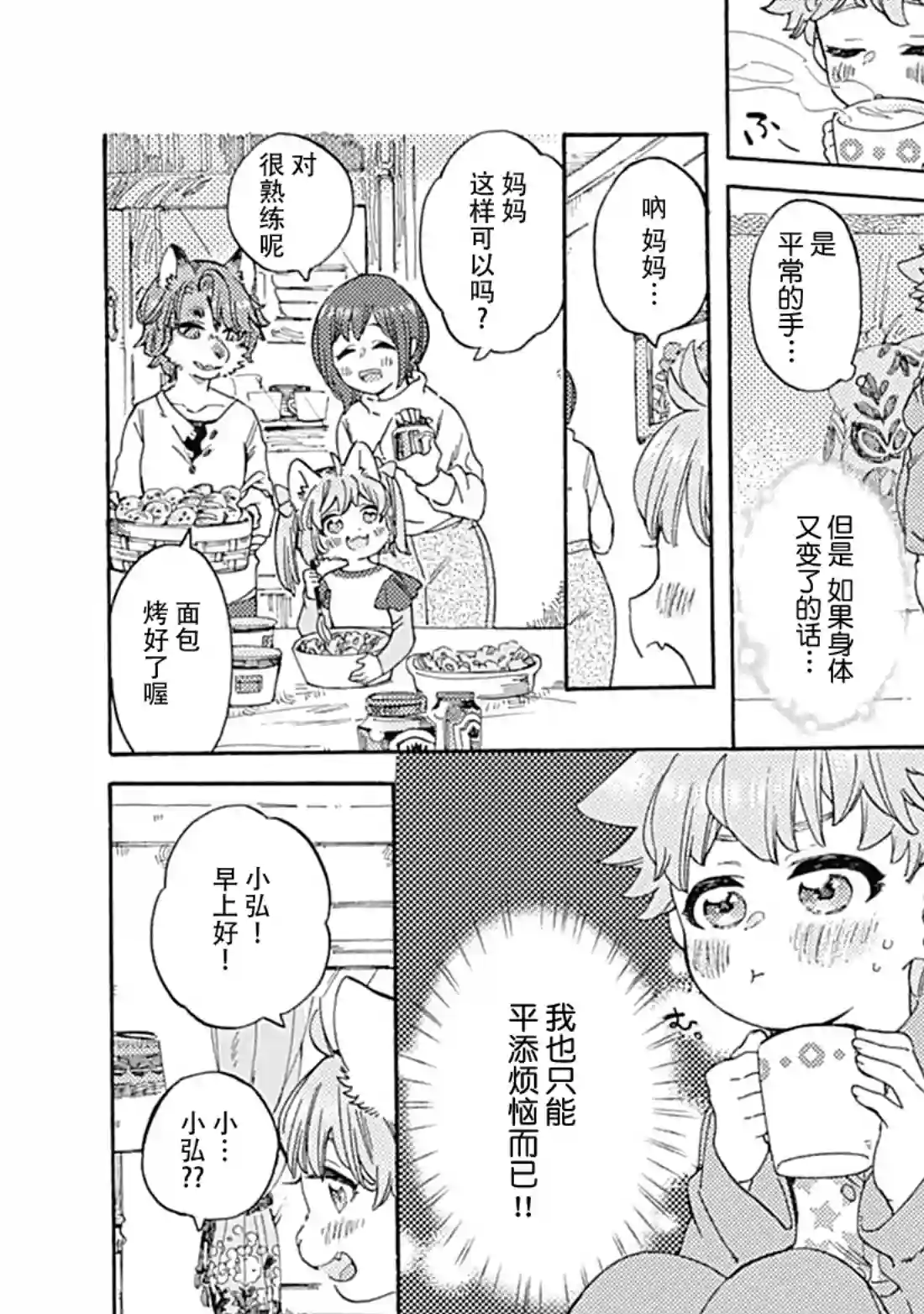 你的肉球、我的手掌第03话