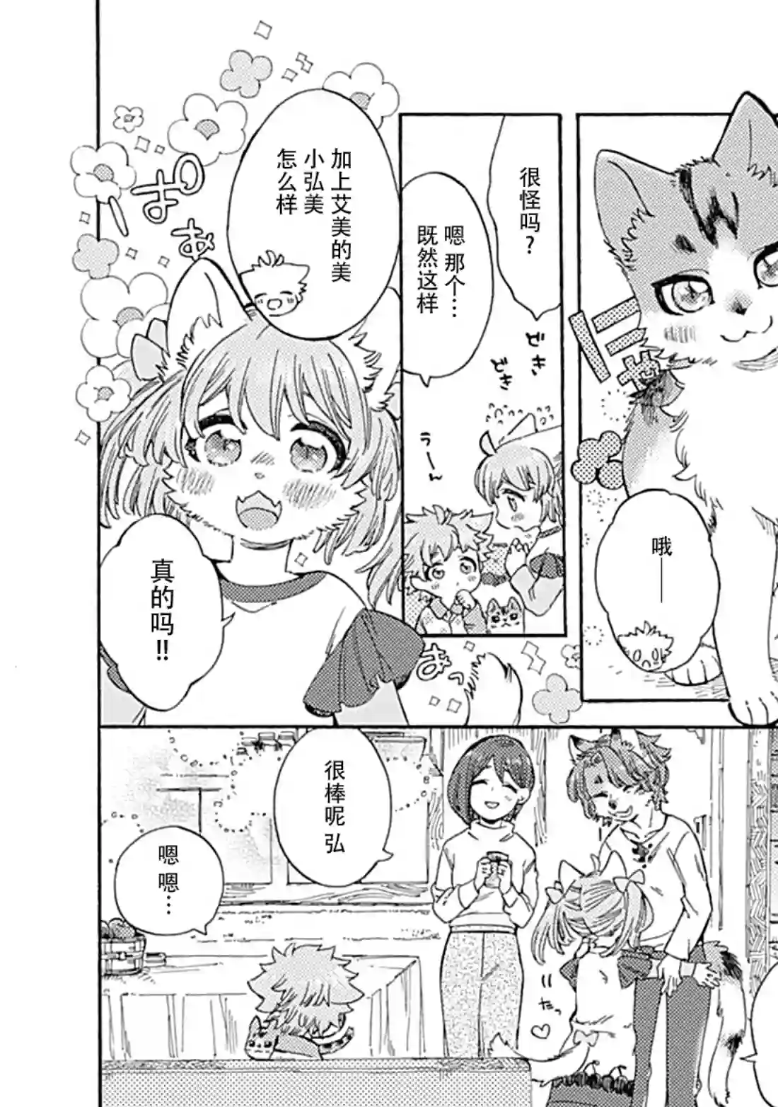 你的肉球、我的手掌第03话