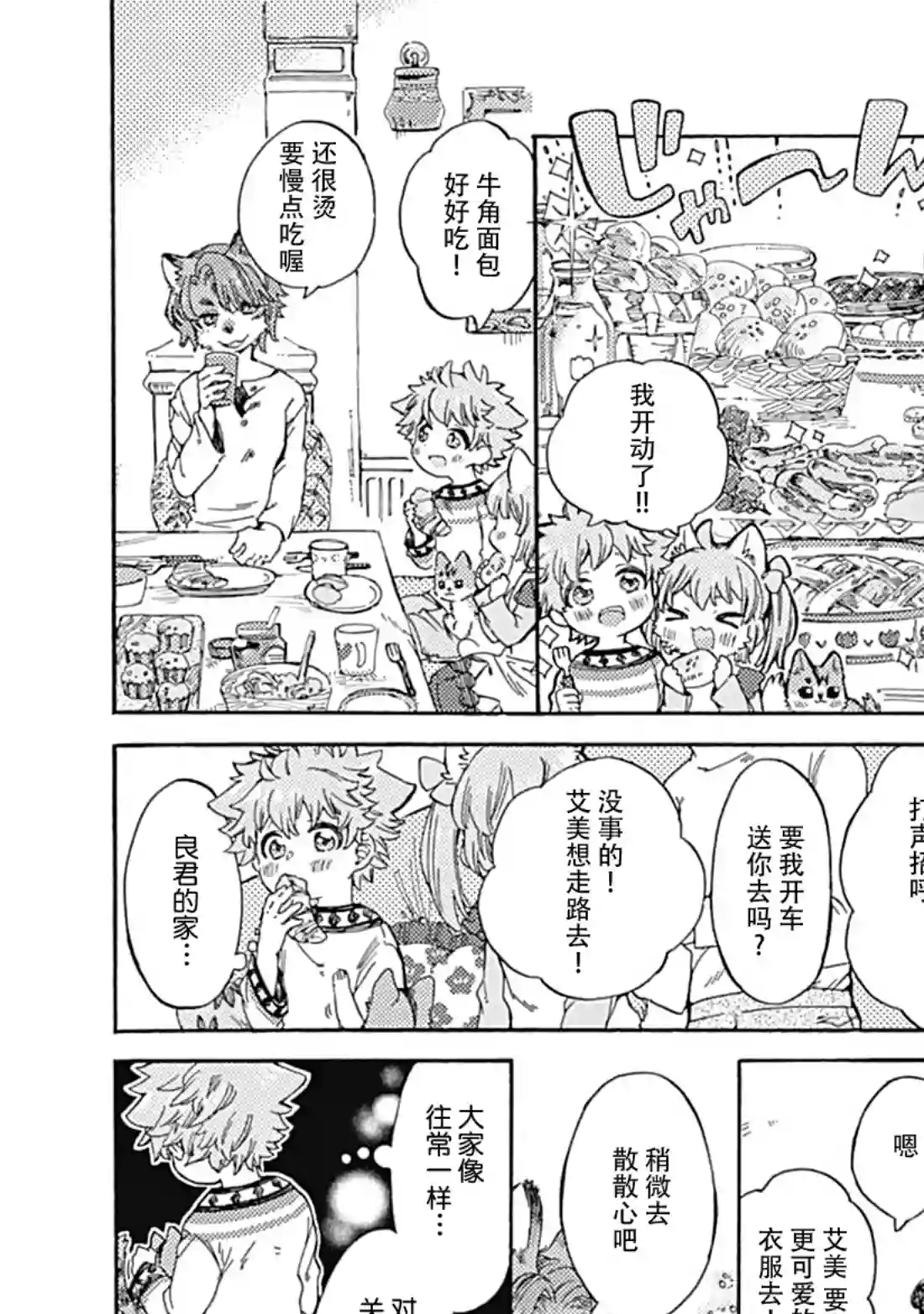 你的肉球、我的手掌第03话