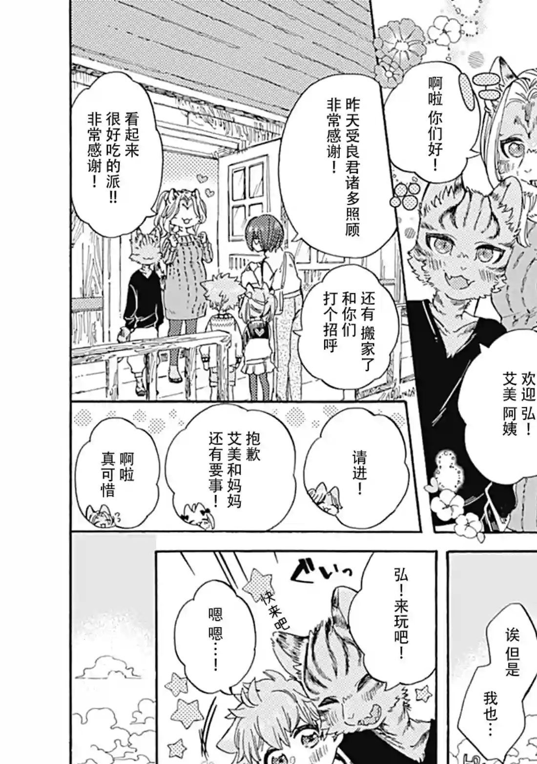 你的肉球、我的手掌第03话