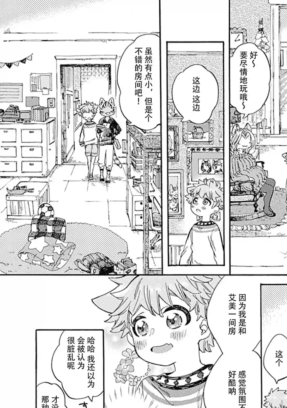 你的肉球、我的手掌第03话