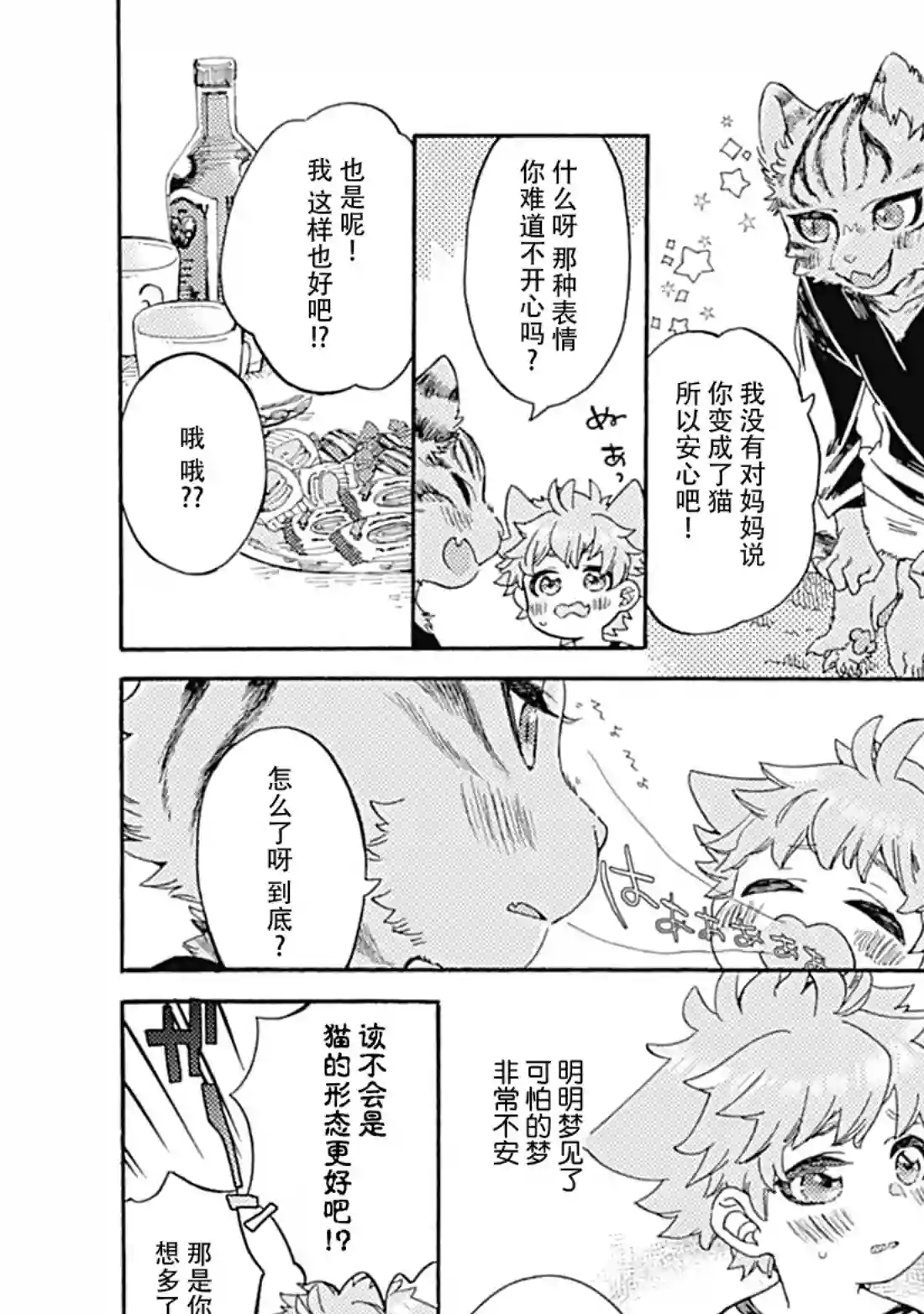 你的肉球、我的手掌第03话
