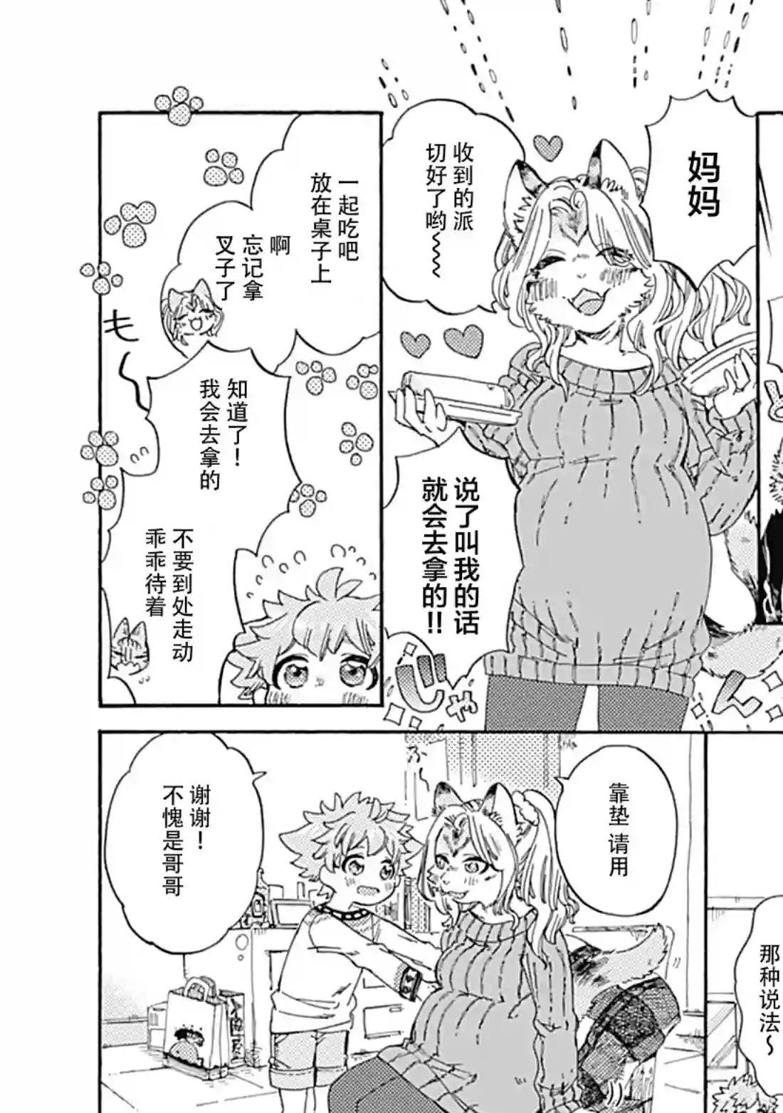你的肉球、我的手掌第03话