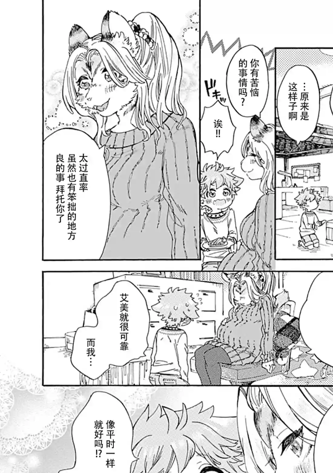 你的肉球、我的手掌第03话