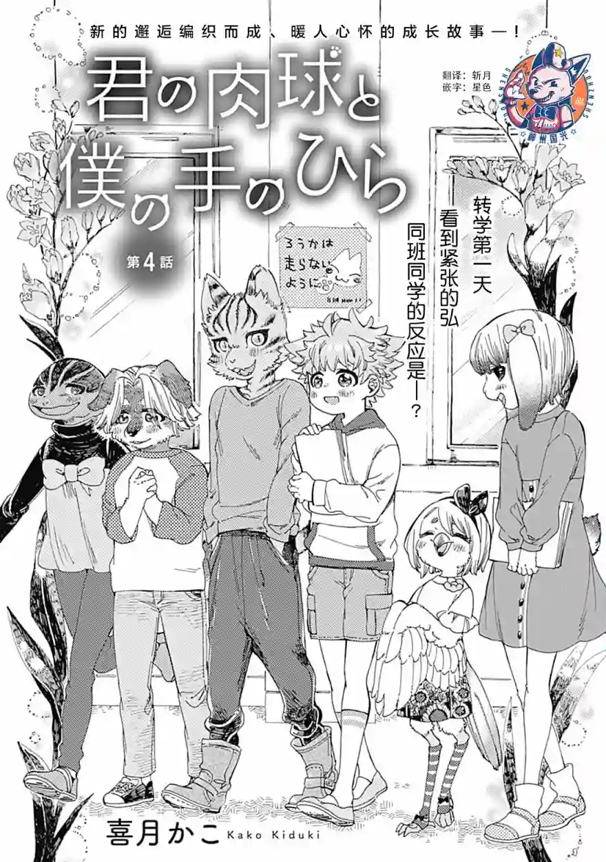 你的肉球、我的手掌第04话