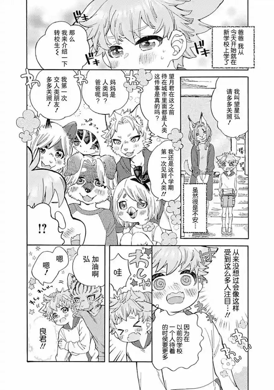 你的肉球、我的手掌第04话