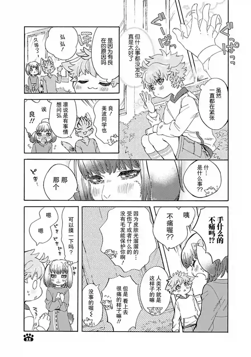 你的肉球、我的手掌第04话