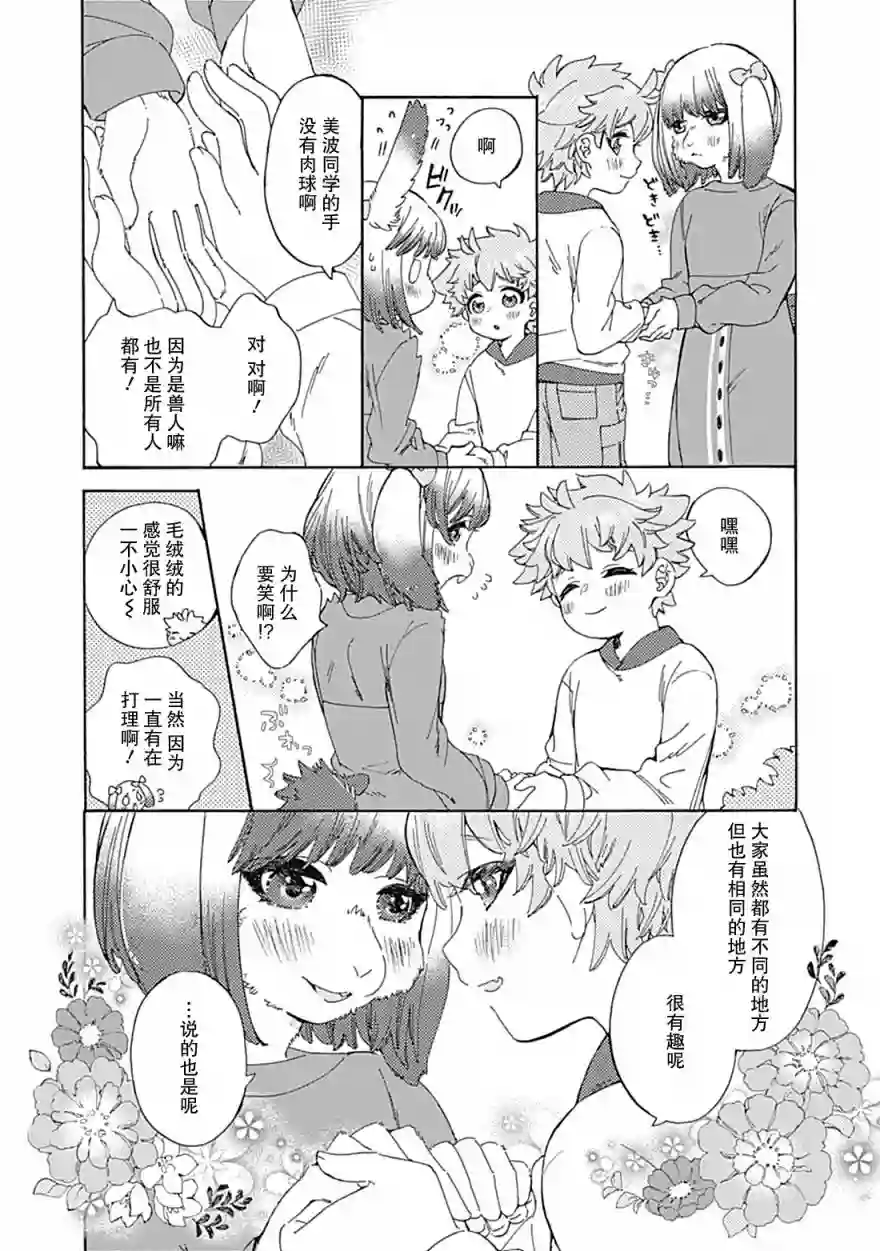 你的肉球、我的手掌第04话