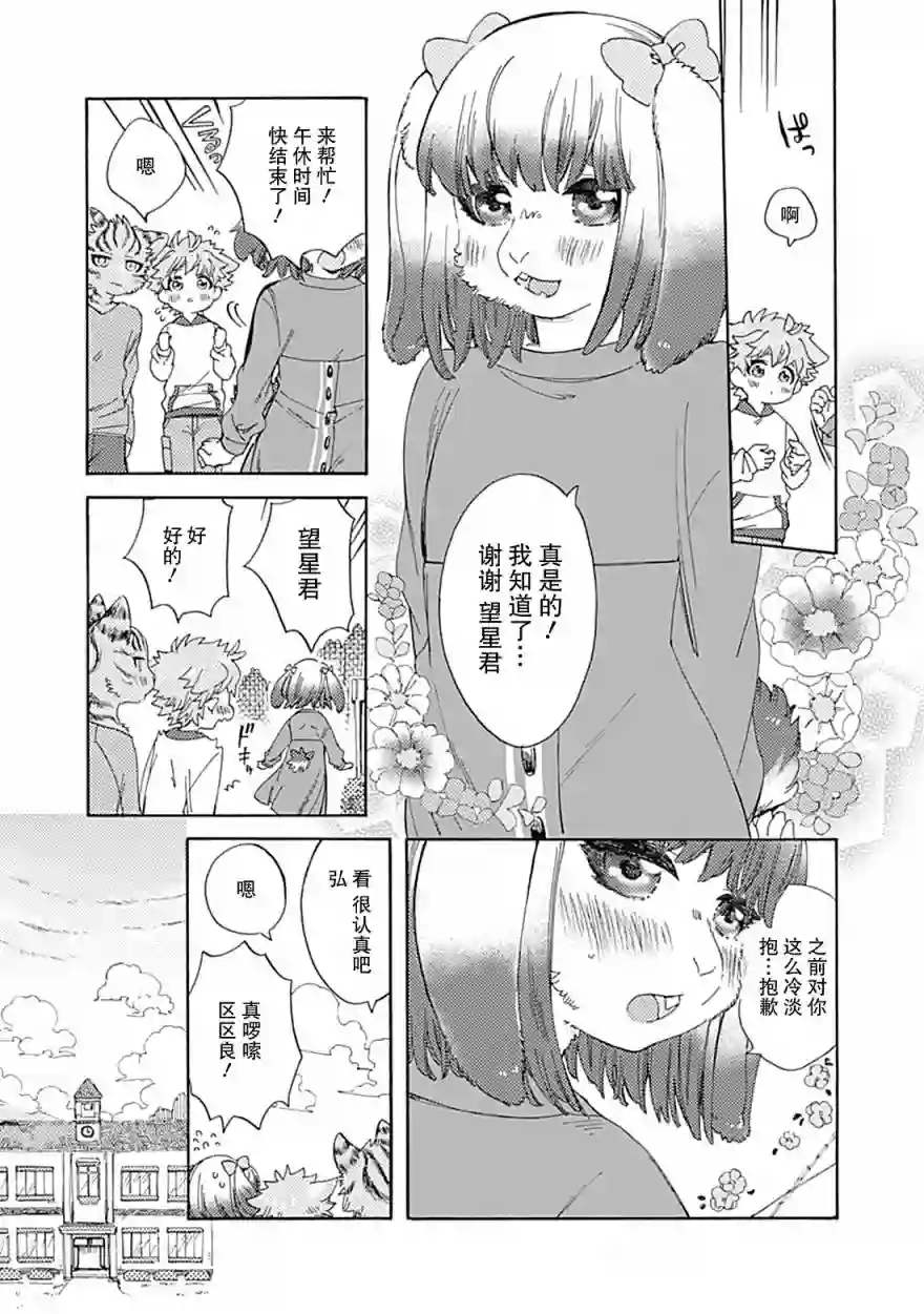 你的肉球、我的手掌第04话