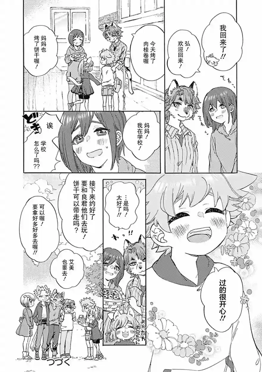 你的肉球、我的手掌第04话