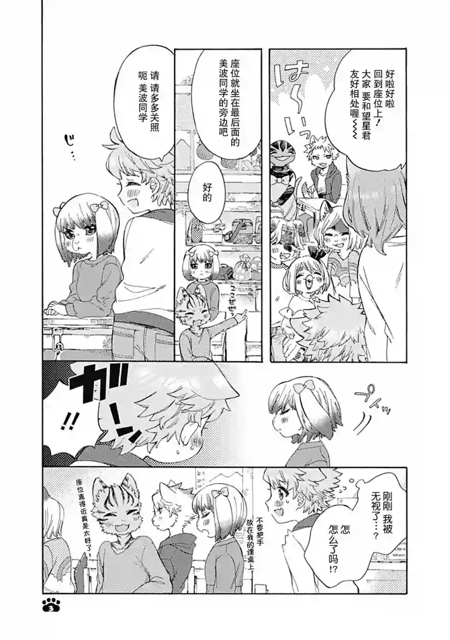 你的肉球、我的手掌第04话
