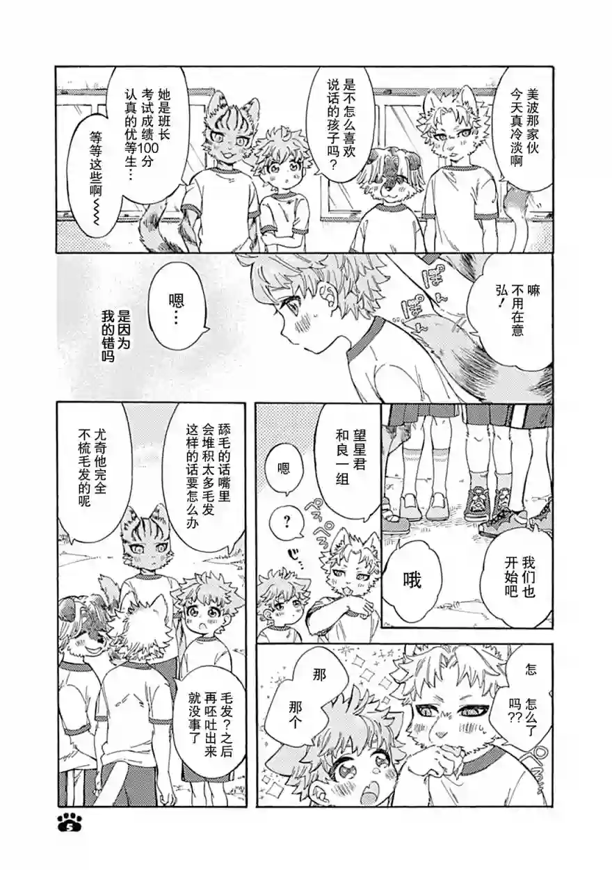 你的肉球、我的手掌第04话