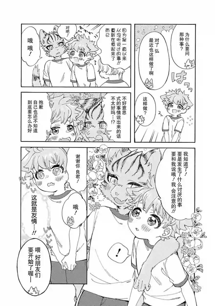 你的肉球、我的手掌第04话