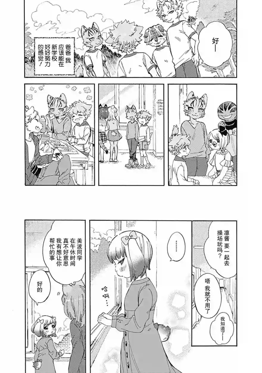 你的肉球、我的手掌第04话