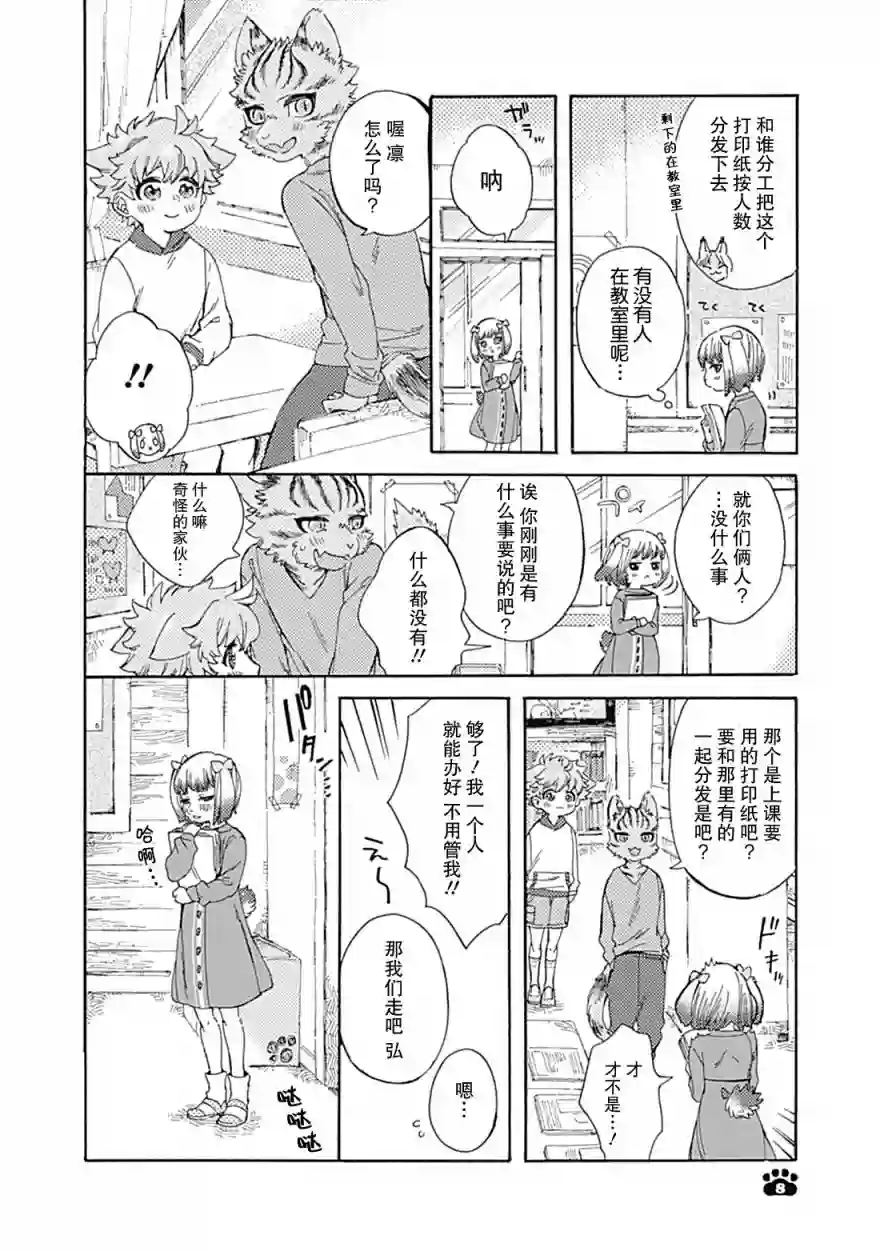 你的肉球、我的手掌第04话