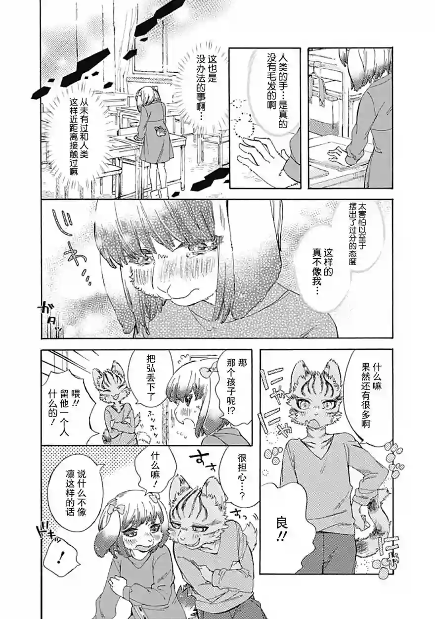 你的肉球、我的手掌第04话