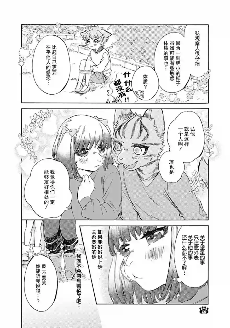 你的肉球、我的手掌第04话