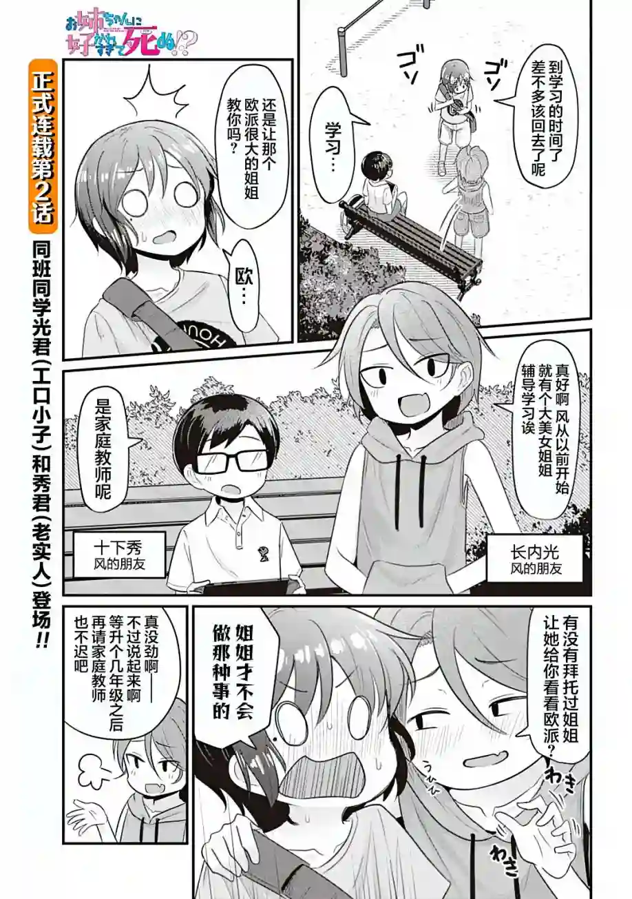 被姐姐疼爱致死第05话