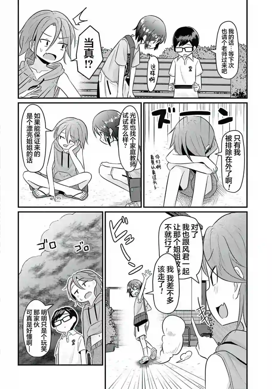 被姐姐疼爱致死第05话