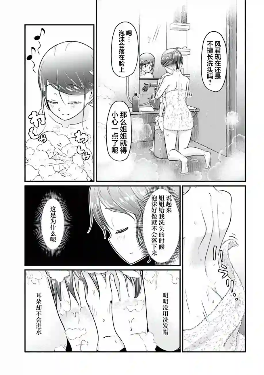 被姐姐疼爱致死第05话