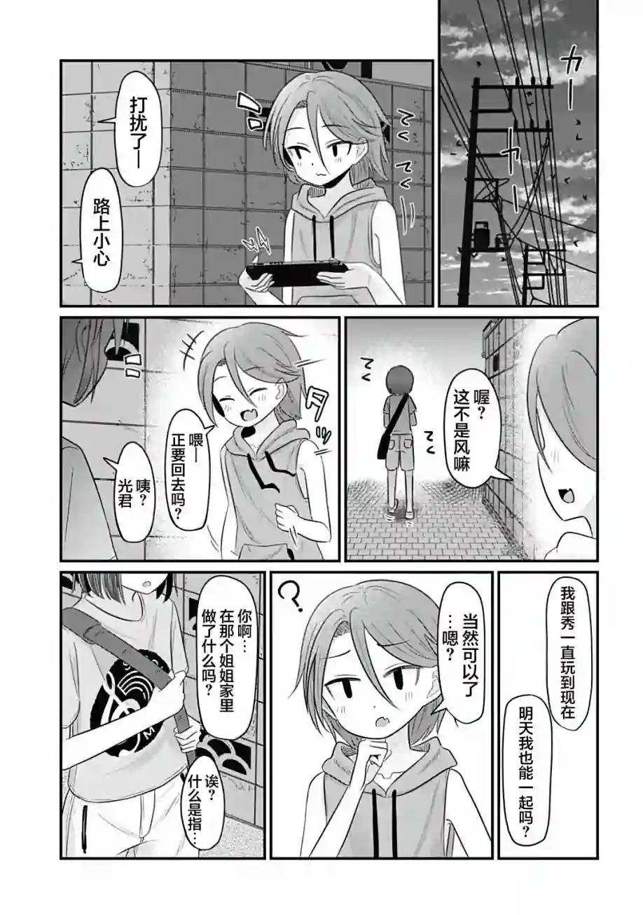 被姐姐疼爱致死第05话