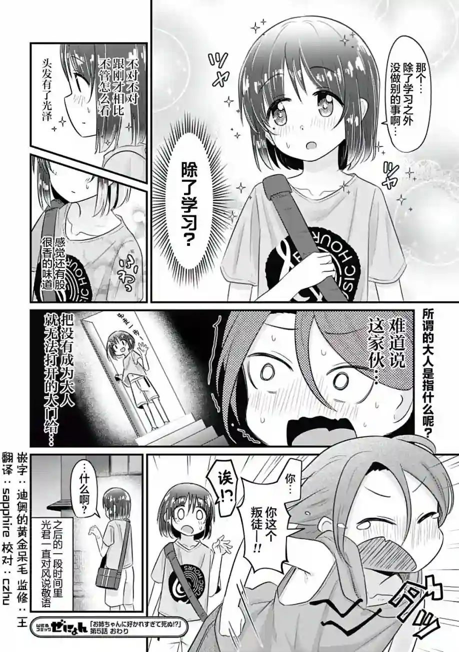 被姐姐疼爱致死第05话