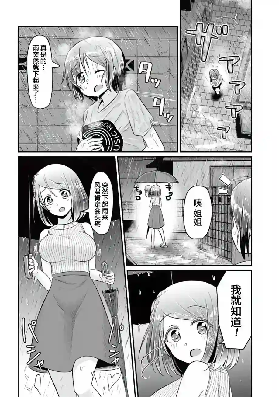 被姐姐疼爱致死第05话