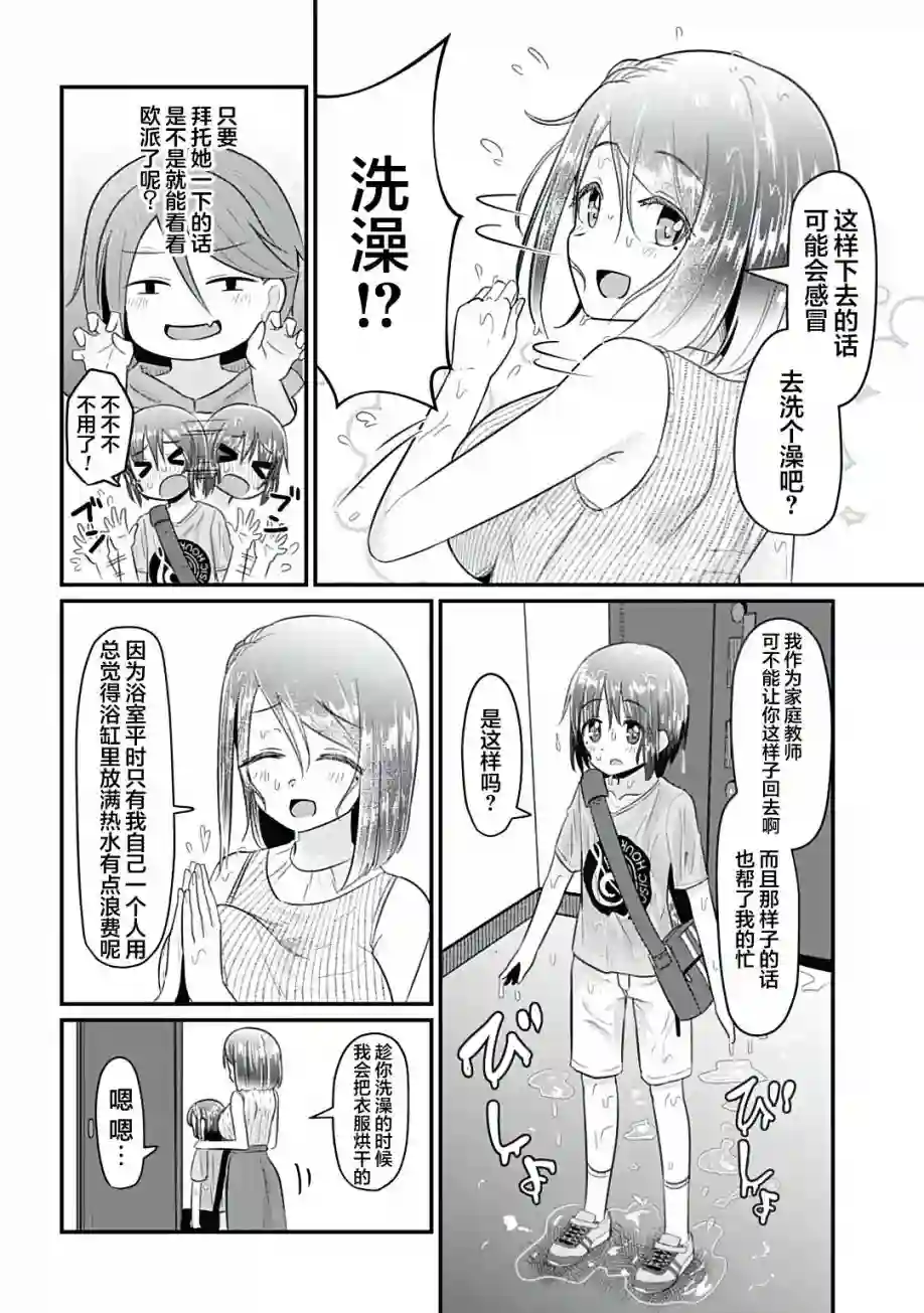 被姐姐疼爱致死第05话