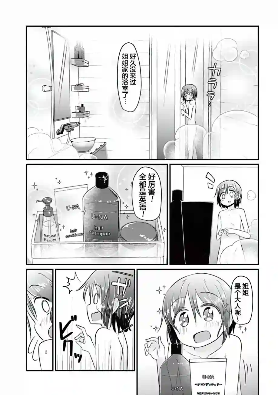 被姐姐疼爱致死第05话