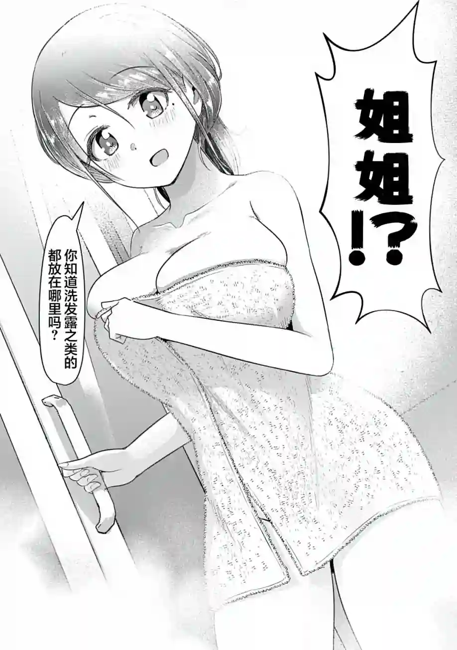 被姐姐疼爱致死第05话