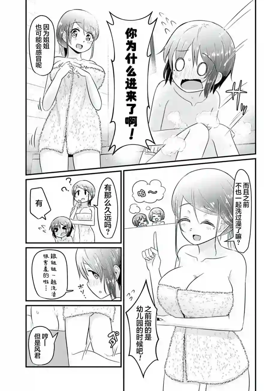 被姐姐疼爱致死第05话