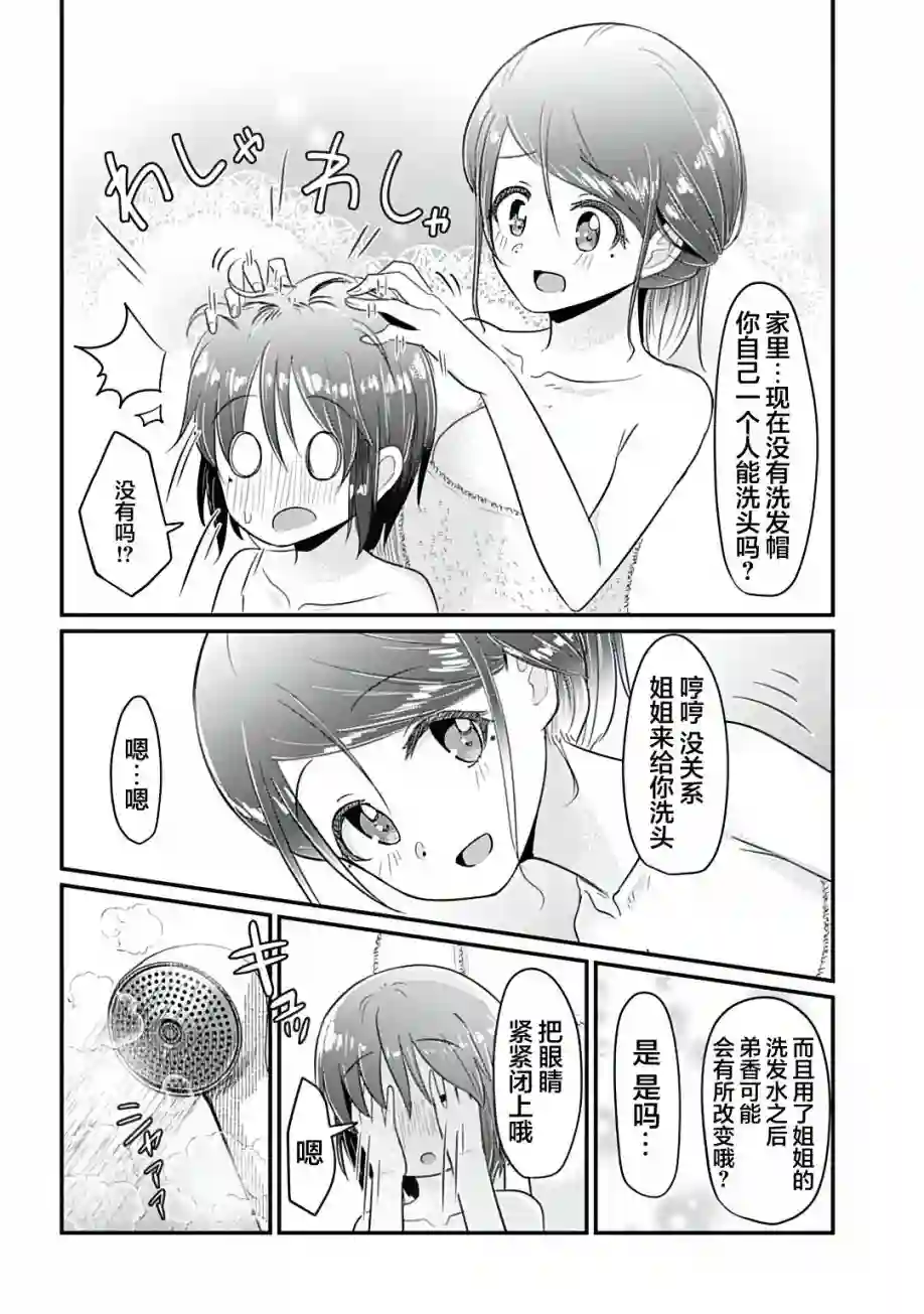 被姐姐疼爱致死第05话