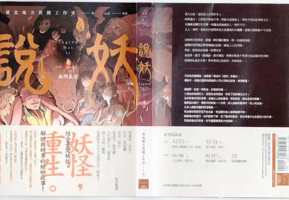 说妖卷一