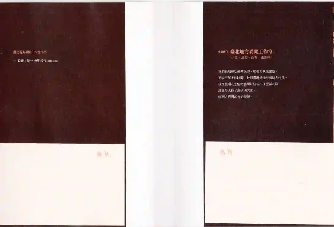 说妖卷一