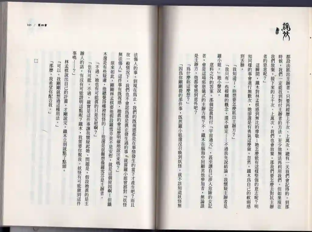 说妖卷一